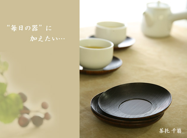 宮内庁御用達 漆器 山田平安堂】茶托 千筋（5枚組・紙箱入り） | 漆器