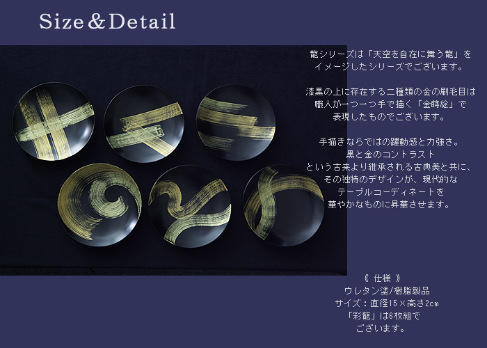宮内庁御用達 漆器 山田平安堂】プレートセット 彩龍(6枚組) | 漆器