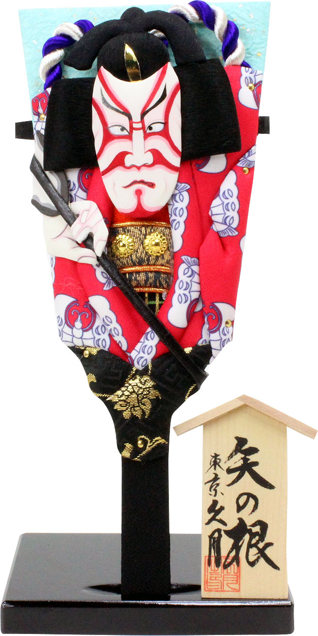 久月 久月作 7号 歌舞伎十八番 豆羽子板 日本製 お土産 : ハロー