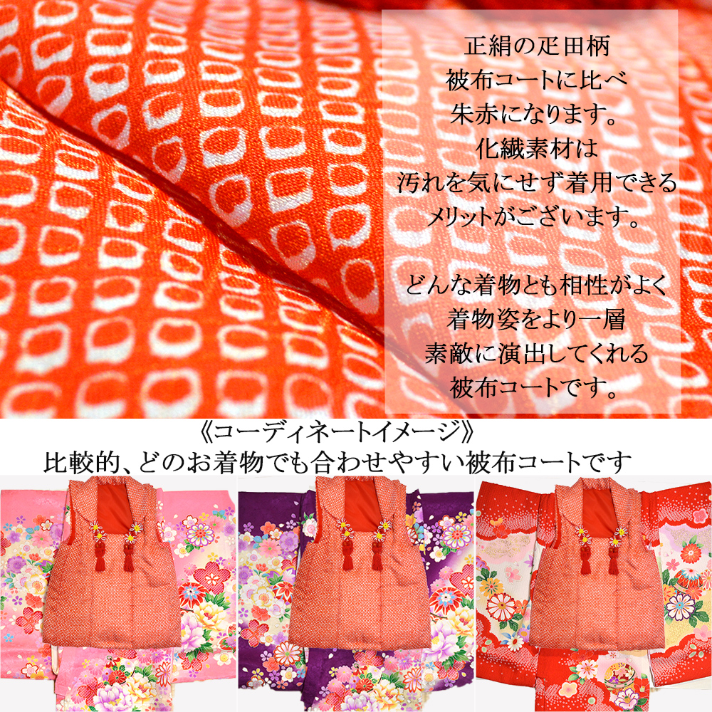被布 疋田柄 単品 七五三 被布コート 鹿の子 絞り 柄 : 部坂呉服店