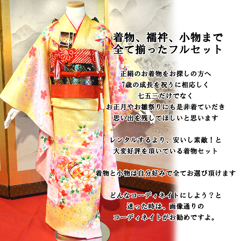 七五三 着物 7歳 16点 フルセット 購入 トータル 着物セット 女の子