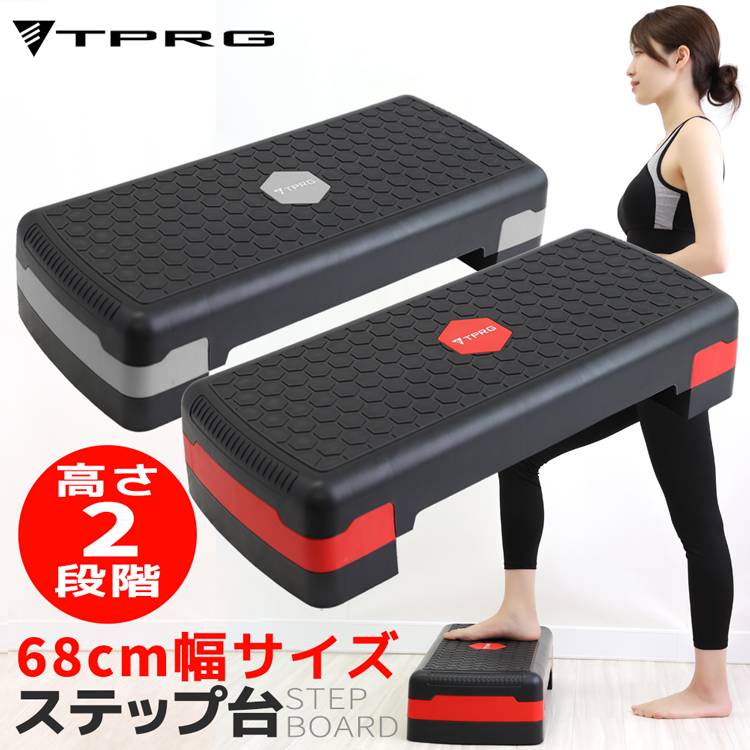 送料無料】 ステップ台 踏み台昇降 新作入荷 有酸素運動 68cm