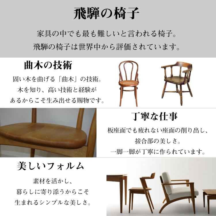 飛騨産業 HIDA CRESCENT チェア 板座 SG261 10年保証付 ホワイトオーク