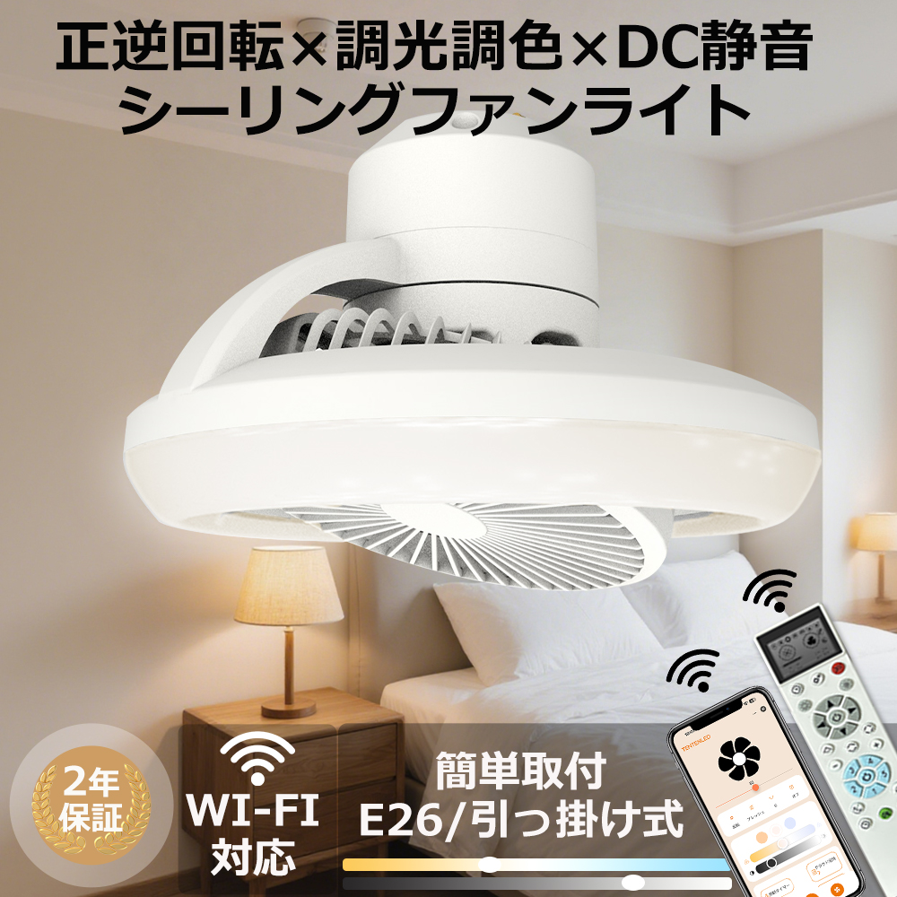 シーリングファンライト LED 調光調色 12畳 小型 DCモーター 首振り