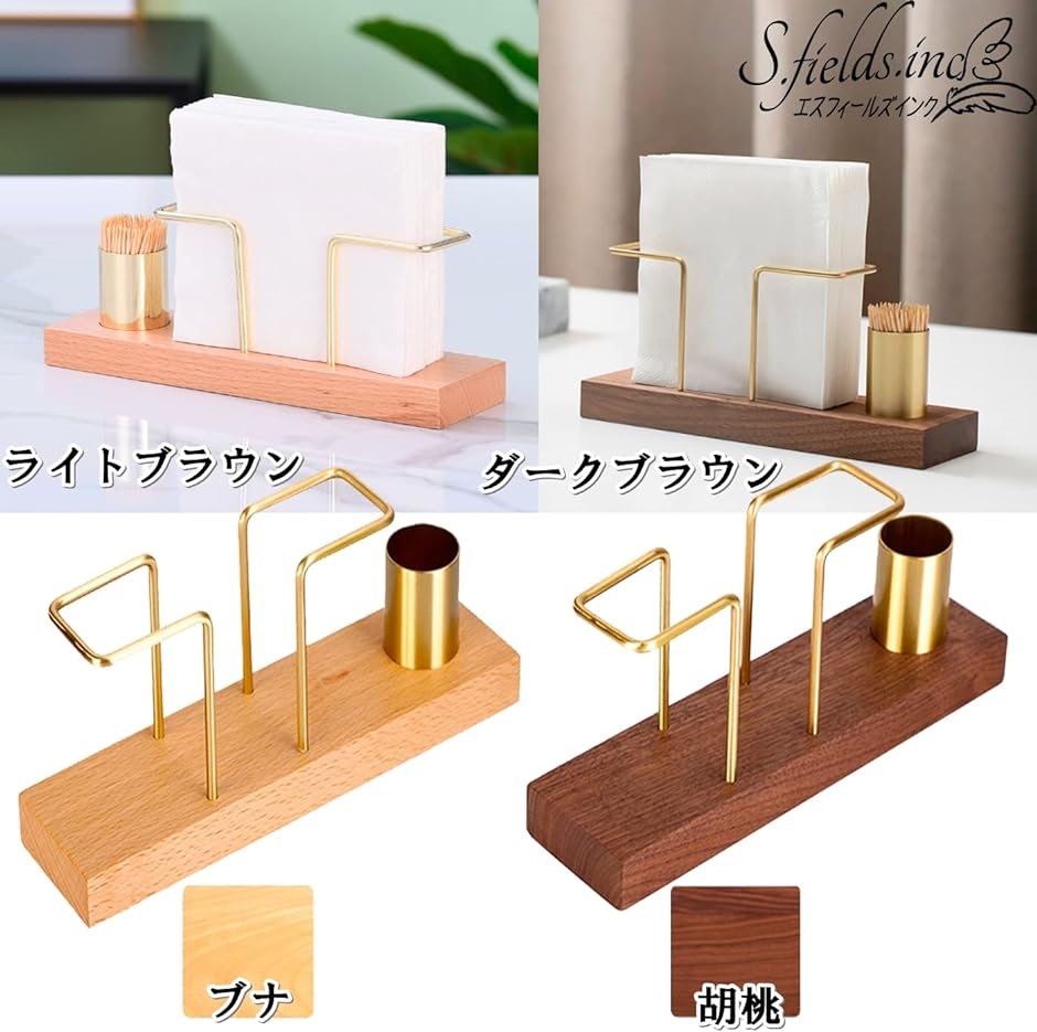 ナプキンスタンド ペーパーナプキンホルダー 紙ナプキン立て 木製