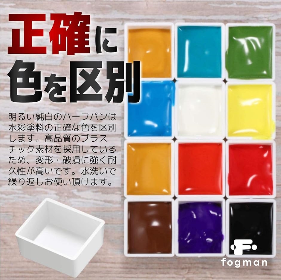 ハーフパン 水彩パン 絵の具 水彩画 顔料 塗料 保管 パレット 2ml 80個