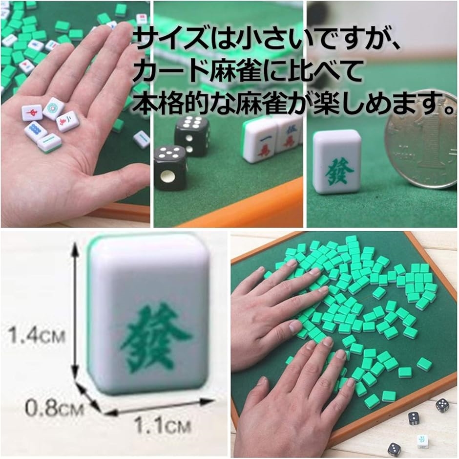 麻雀 ミニサイズセット 折りたたみ卓 麻雀マット 麻雀牌セット 軽量