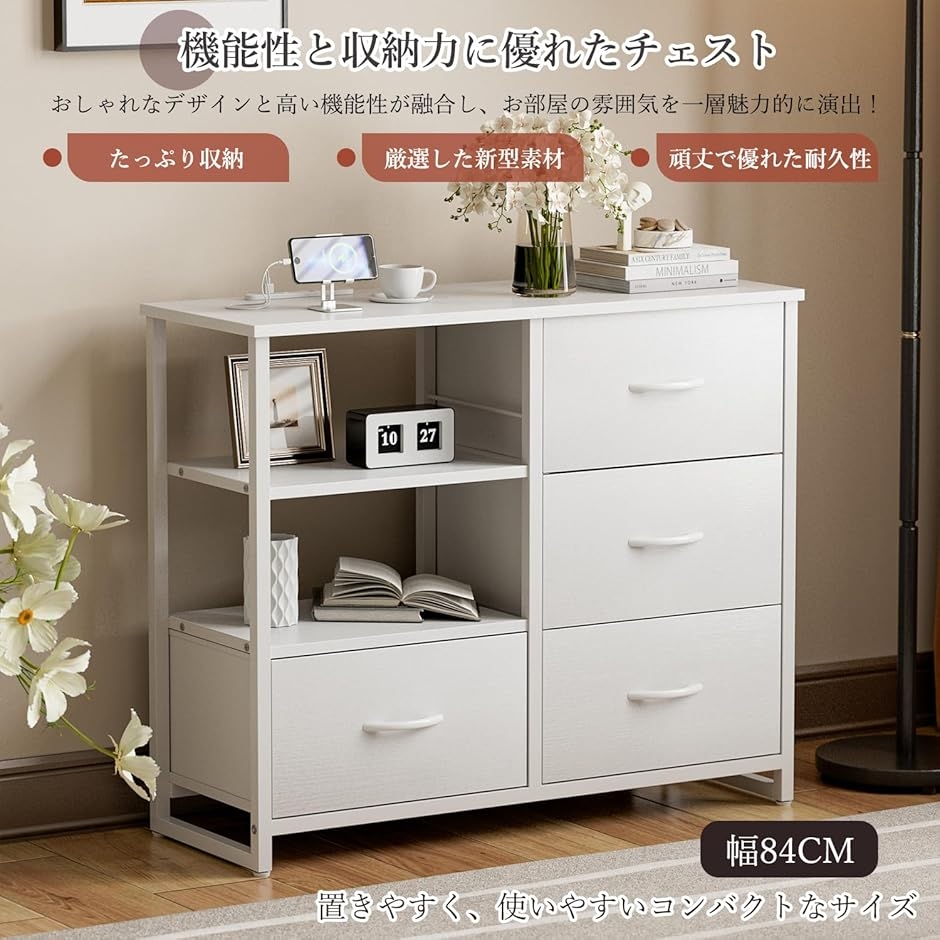 チェスト収納 タンス 棚付き 箪笥 リビング収納チェストUSBポート付き