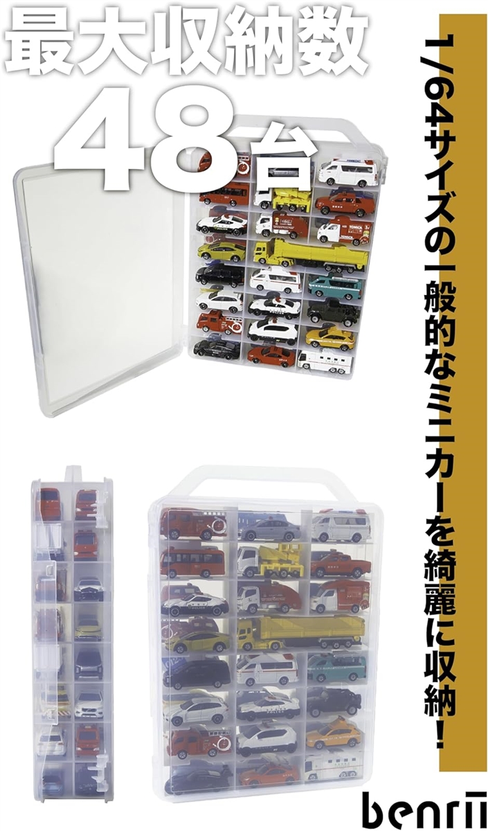 トミカ収納ケース 持ち手付 両面収納ミニカーケース 最大48台収納可能