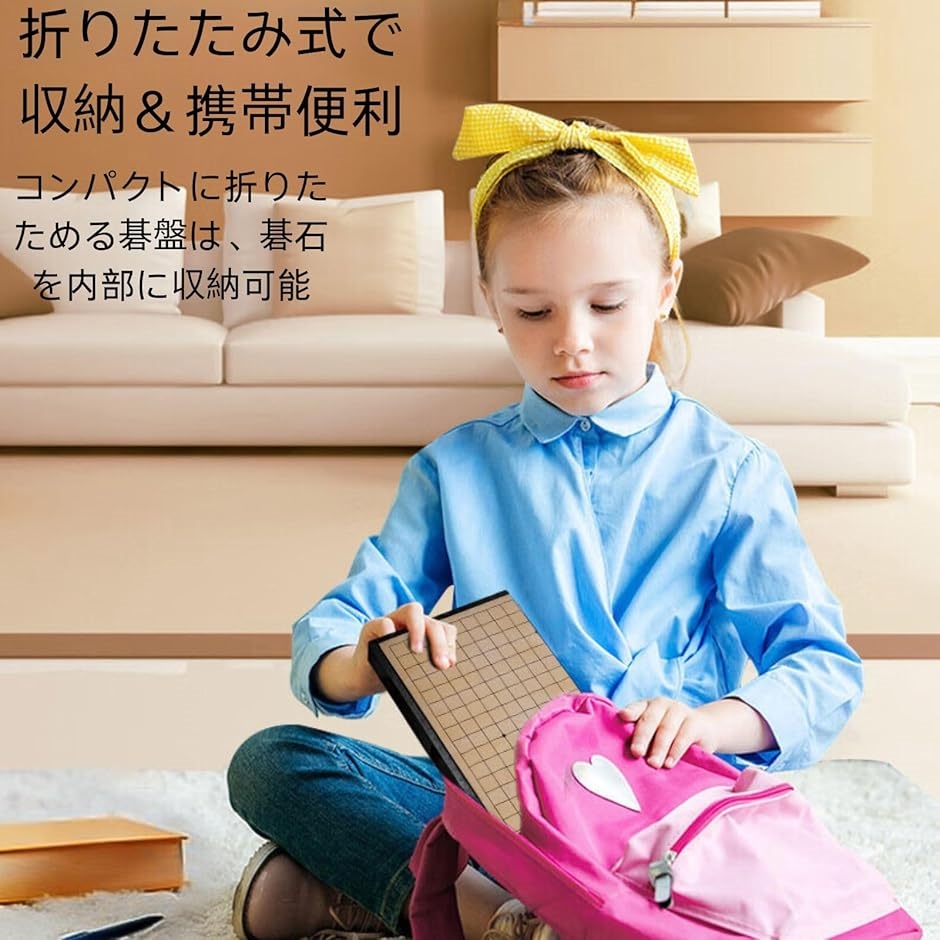 黒180個白180個 収納＆持ち運び容易 囲碁盤 囲碁セット 19路盤 碁石 幅