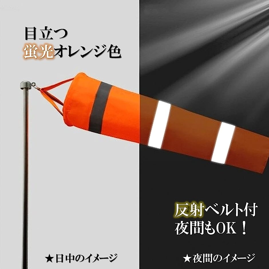 吹き流し 風測定 風向き 風速 計 吹流し 風力 風光 風の測定 オレンジ