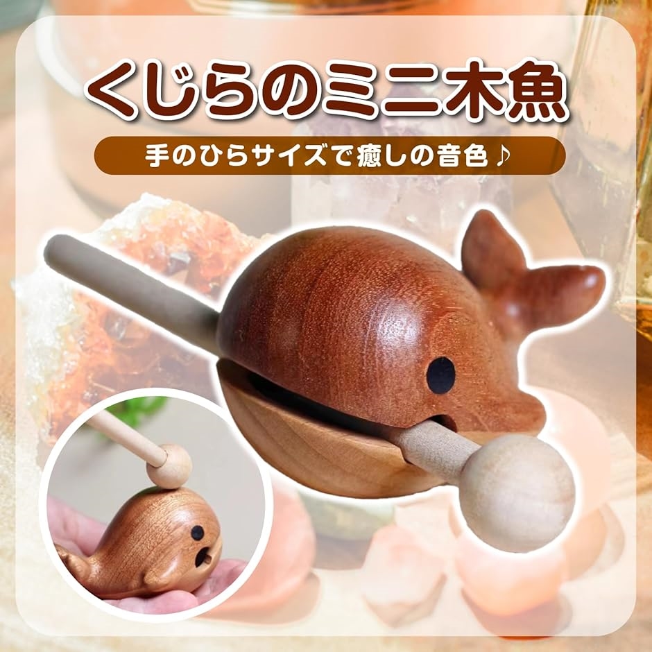 木魚セット 仏壇用仏具 バチ付き 木製楽器 くじら 鳴り物 禅 修行用品