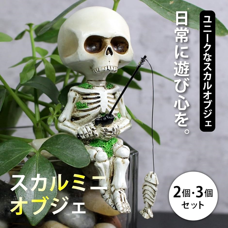 骸骨 スカル 置物 インテリア雑貨 ハロウィン 飾り おもしろ 車 ドクロ