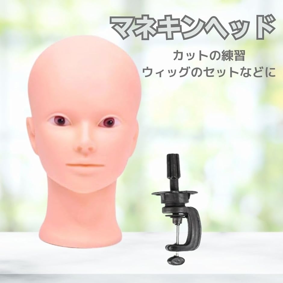 マネキンヘッド ウィッグスタンド 卓上クランプ付き 固定可能 メイク