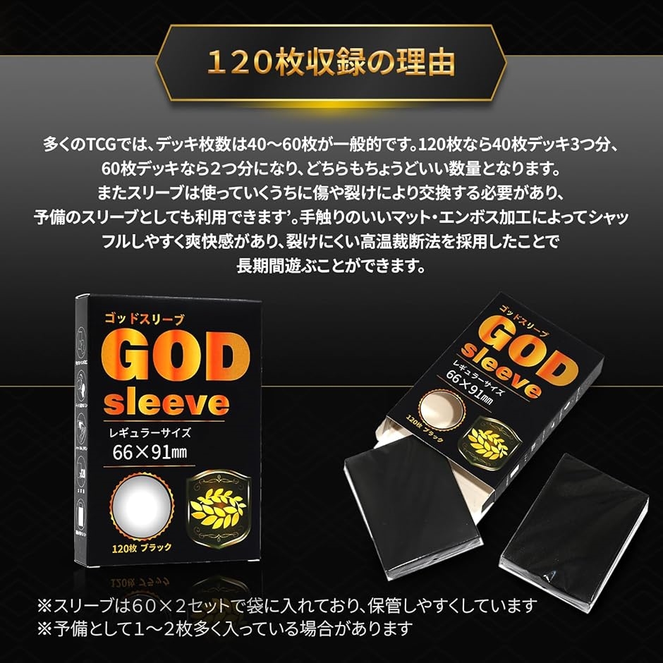GODスリーブ 120枚 レギュラーサイズ ブラック 66x91mm 現役プレイヤー