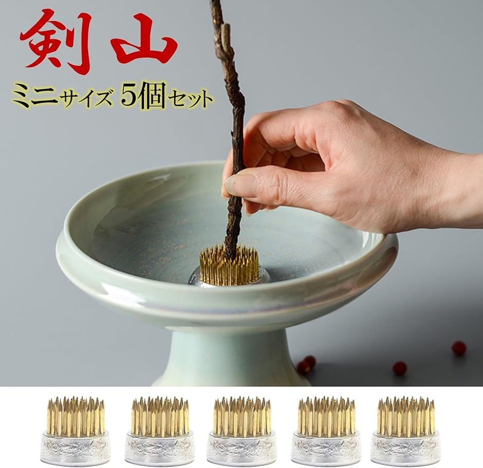 剣山 生け花 ミニ 丸剣山 花器 花留 丸形 華道 一輪挿し 直径23mm 5個