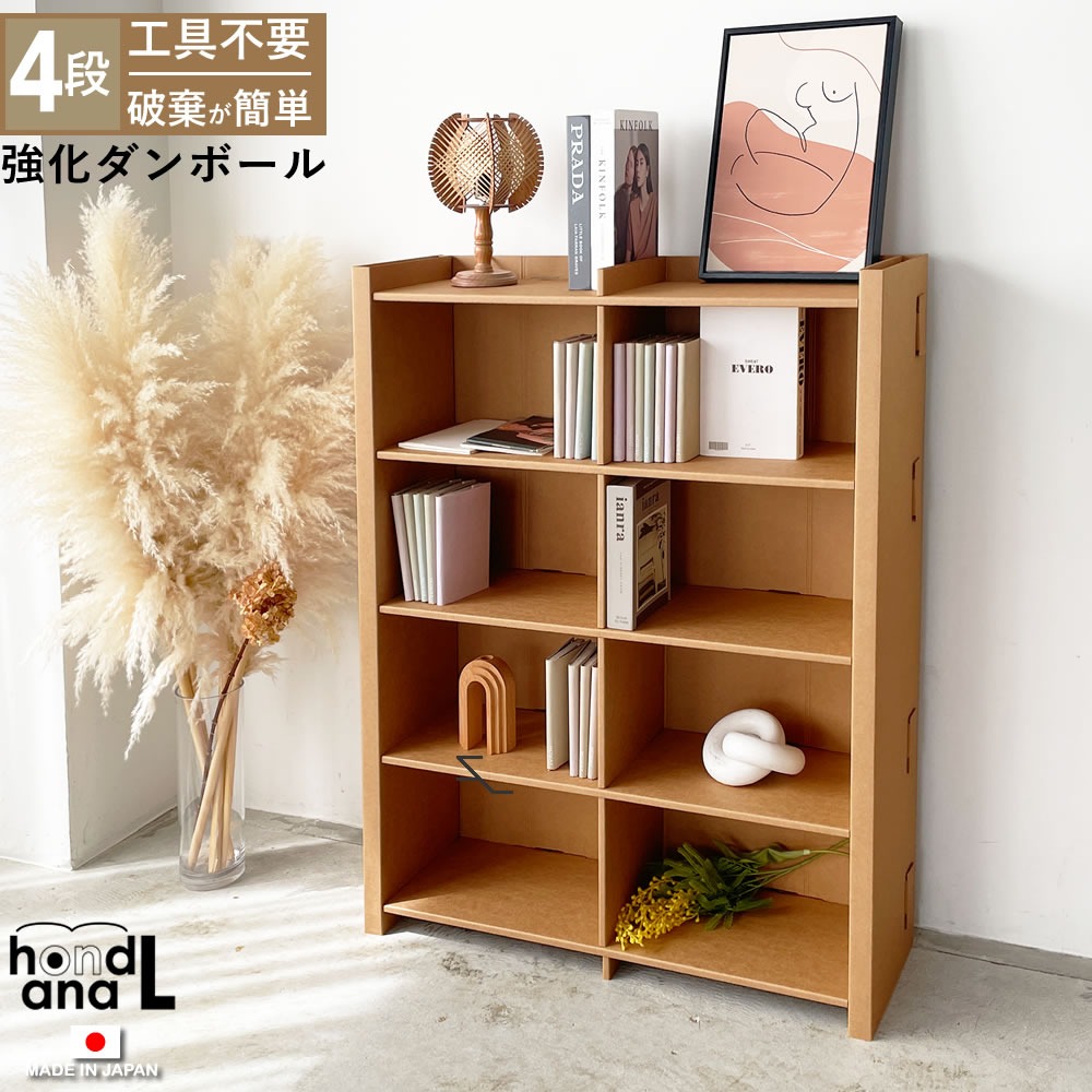 本棚 ラック 収納 チェスト ダンボール W900×4段ロータイプ ダンボール