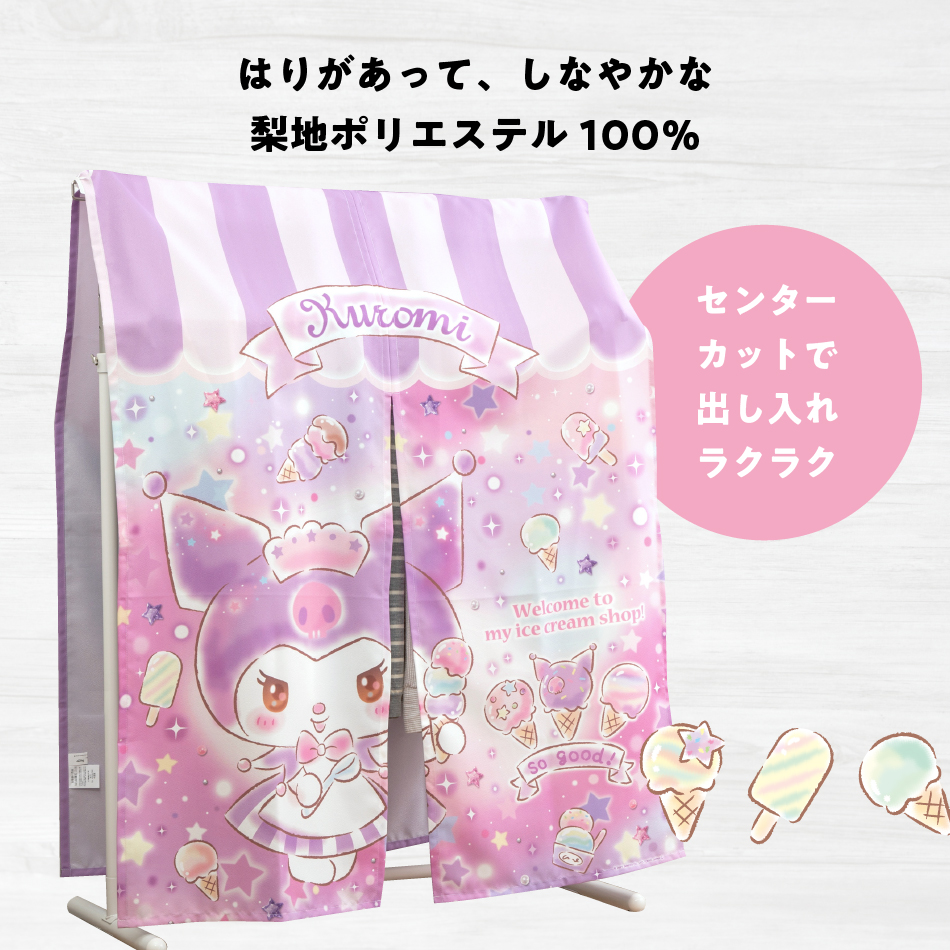 クロミ ハンガー ラック カバー キラキラショップ 90×120 サンリオ