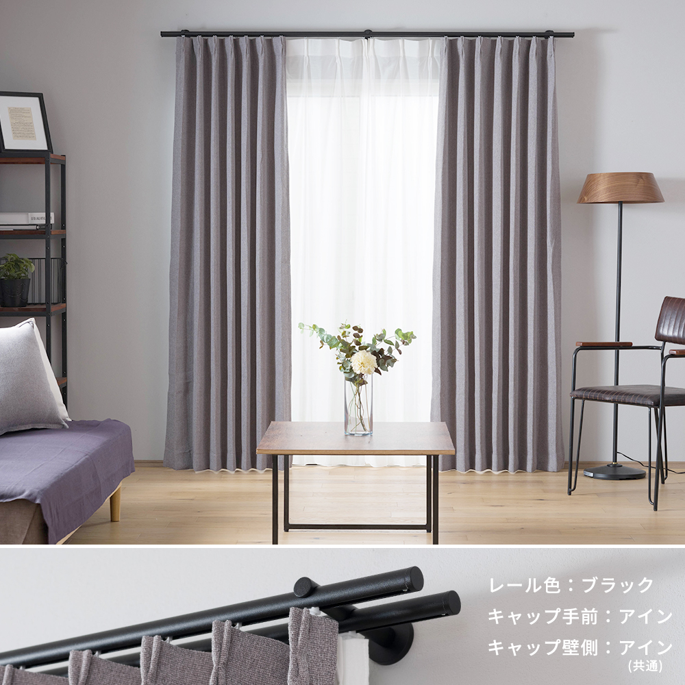 友安製作所 カーテンレール 黒 ダブル おしゃれ 白 アイアン 高級
