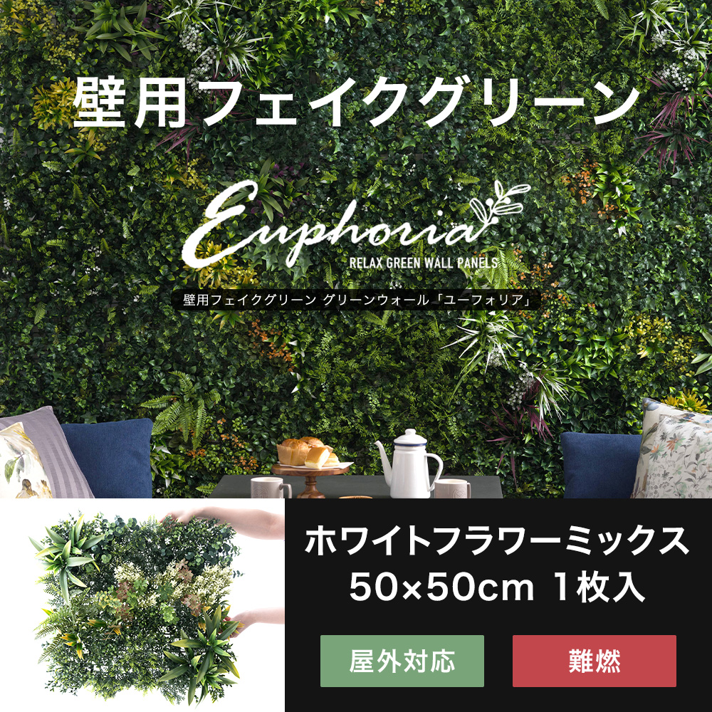 フェイクグリーン 壁掛け 屋外 大型 おしゃれ 人工観葉植物 壁用