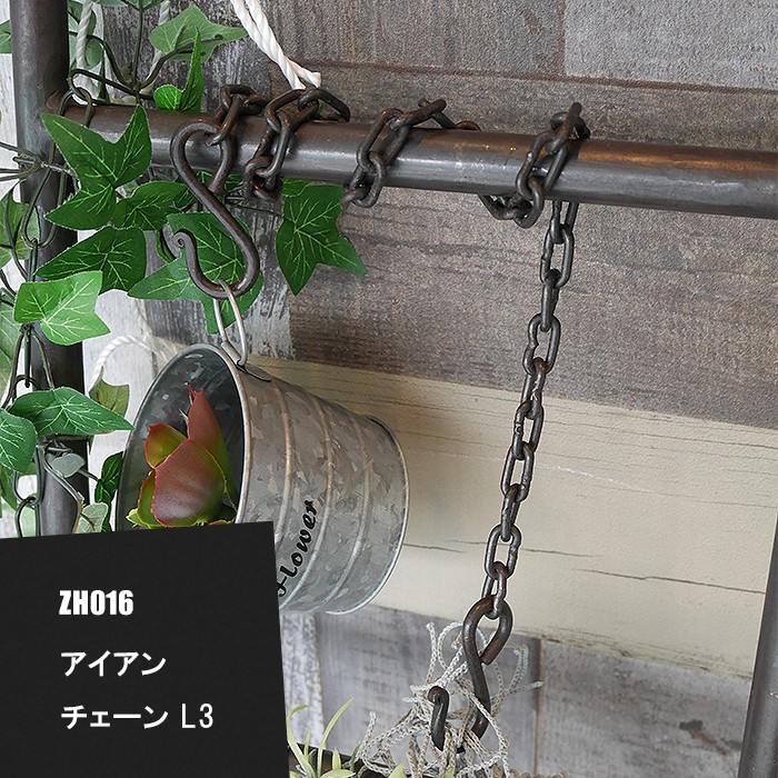 アイアンチェーン L3 鎖 アイアン雑貨 C-F-1 : DIY インテリア 友安