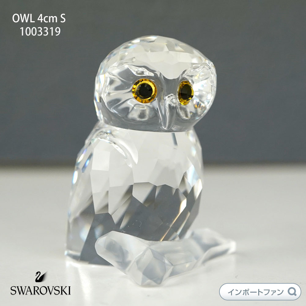 SWAROVSKI（スワロフスキー） クリスタル フィギュア フクロウ S