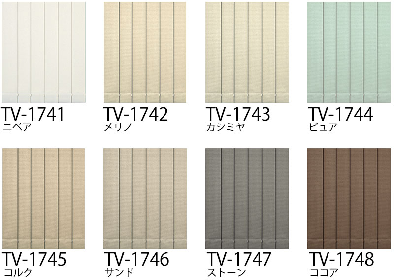 立川機工 【生地サンプル】バーチカルブラインド 立川 タテ型