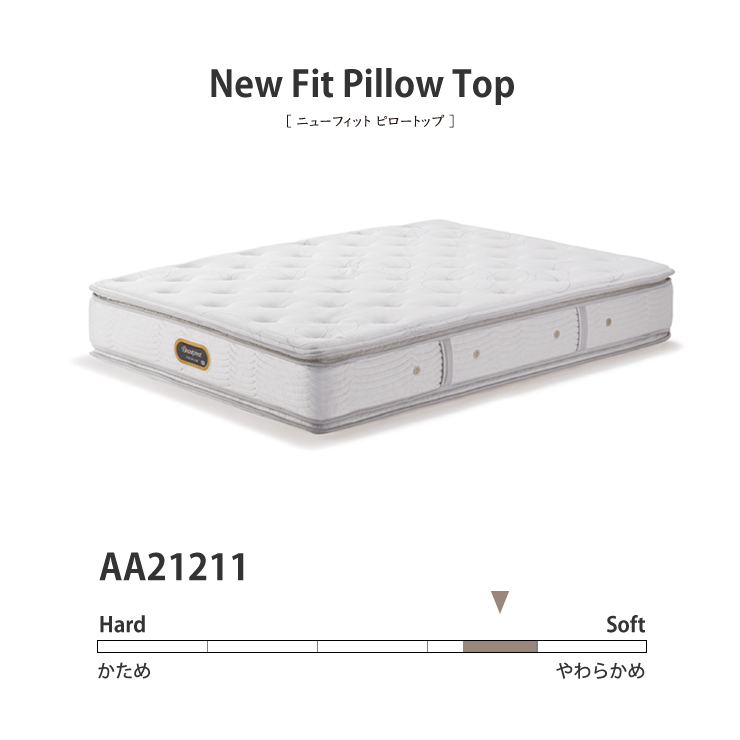 SIMMONS（シモンズ） ニューフィットピロートップマットレス AA21211 D