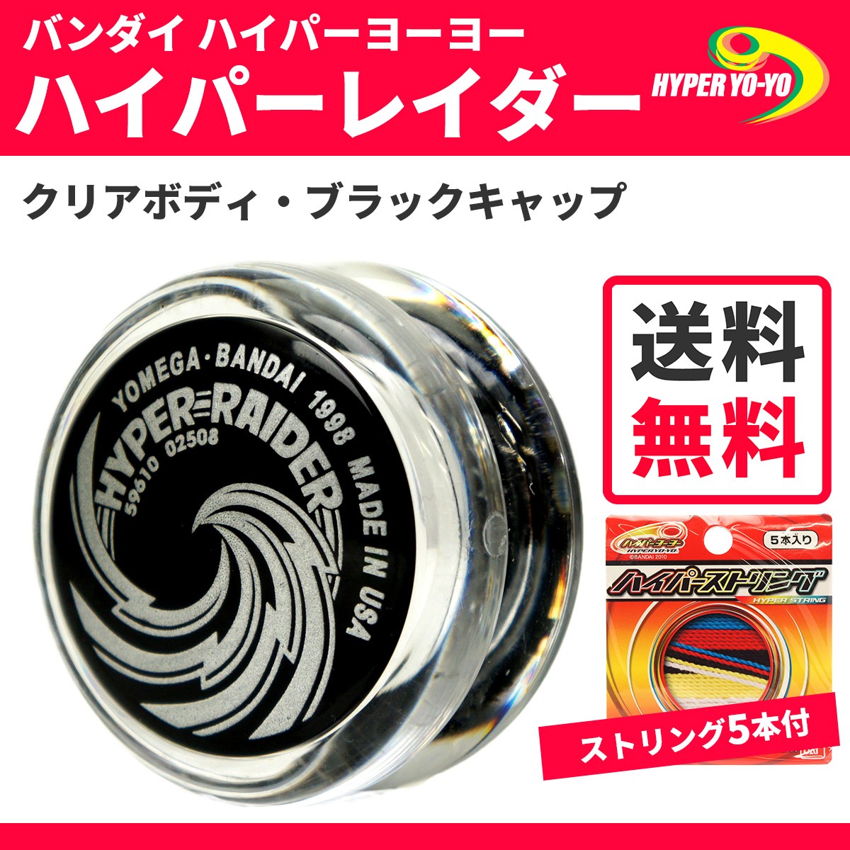 BANDAI（バンダイ） ハイパーヨーヨー ハイパーレイダー ストリング5本