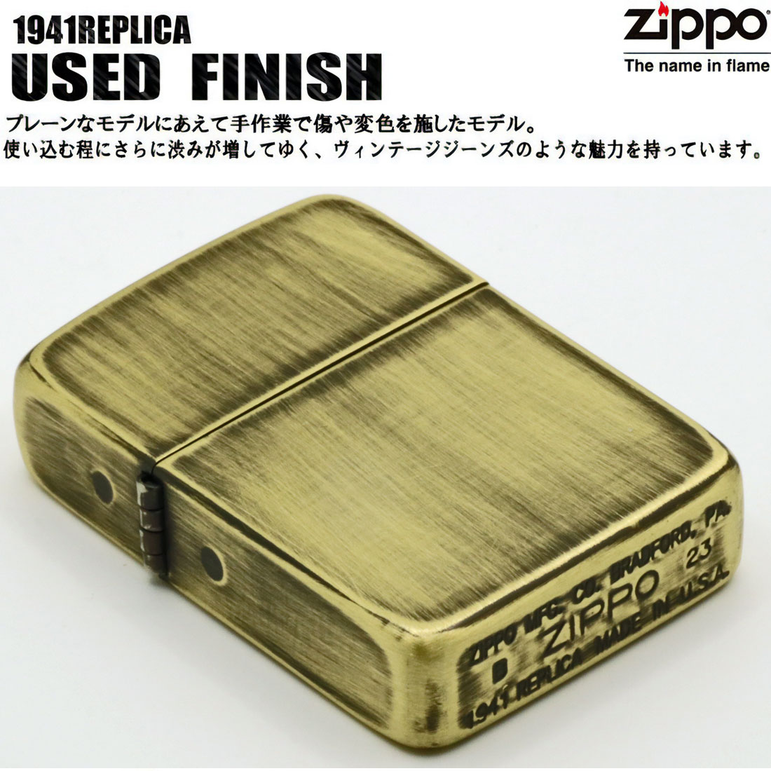 レプリカ zippo ライター 1941レプリカユーズド加工ジッポーライター