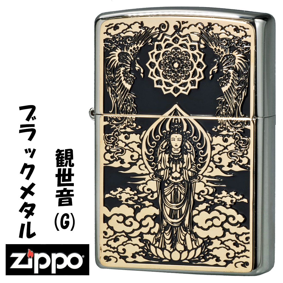 ZIPPO（ジッポー） ライター ブラックメタルG 観世音 ホワイトニッケル