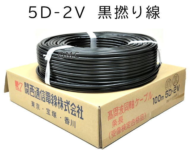 5D4MMP*** アマチュア無線・CB無線 5D-2V 車載同軸ケーブル 4m ML-MP