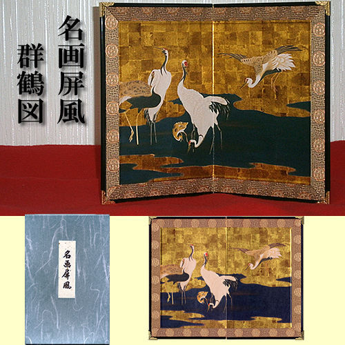 ミニ屏風 中 群鶴図 伝狩野深幽筆 日本の名画ミニ屏風 二曲一双屏風