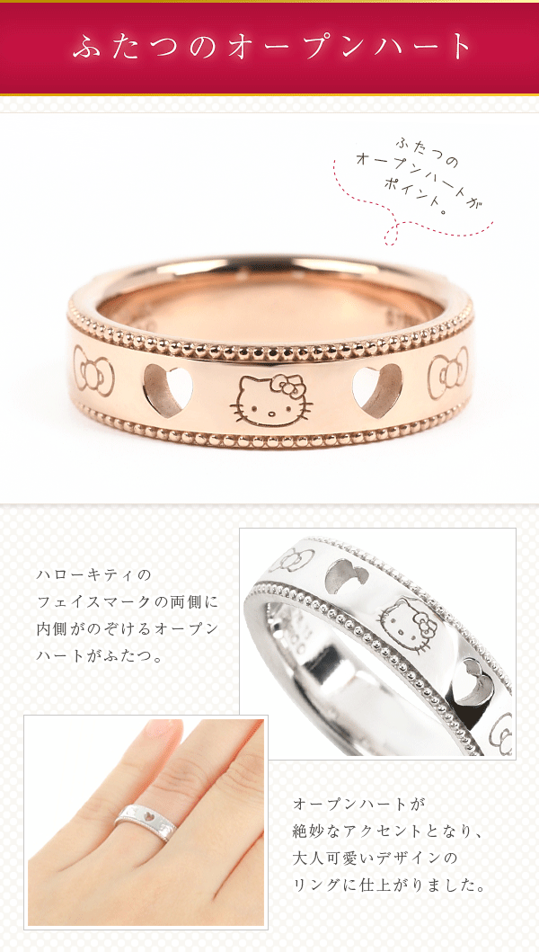 sanrio（サンリオ） ハローキティ W オープン ハート レース リング
