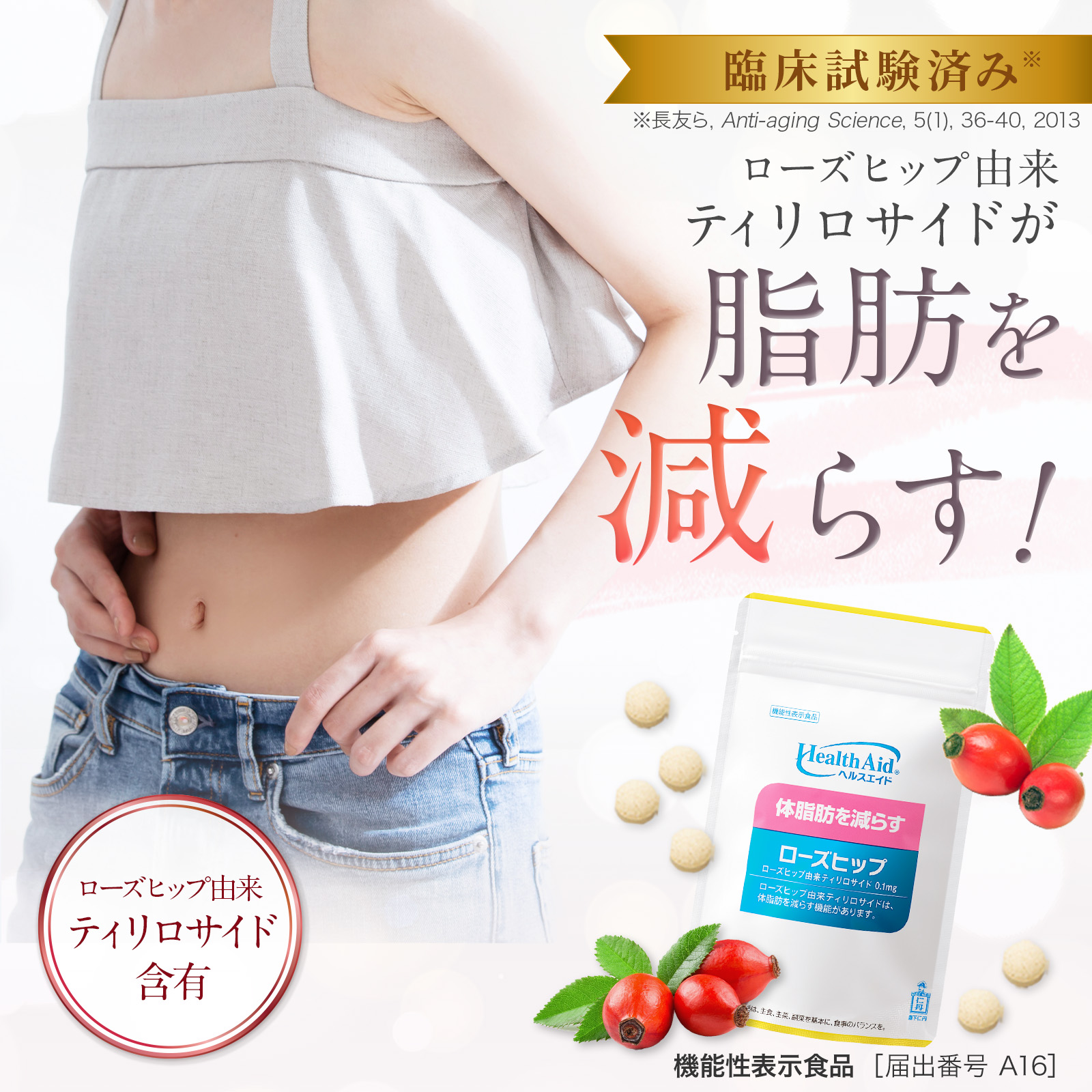 森下仁丹 【森下仁丹公式】ヘルスエイド ローズヒップ 30日分 (180粒