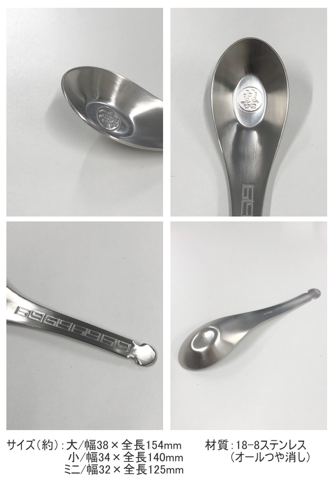 散蓮華 なると ミニ 日本製 ステンレス 蓮華 レンゲ すくう スプーン