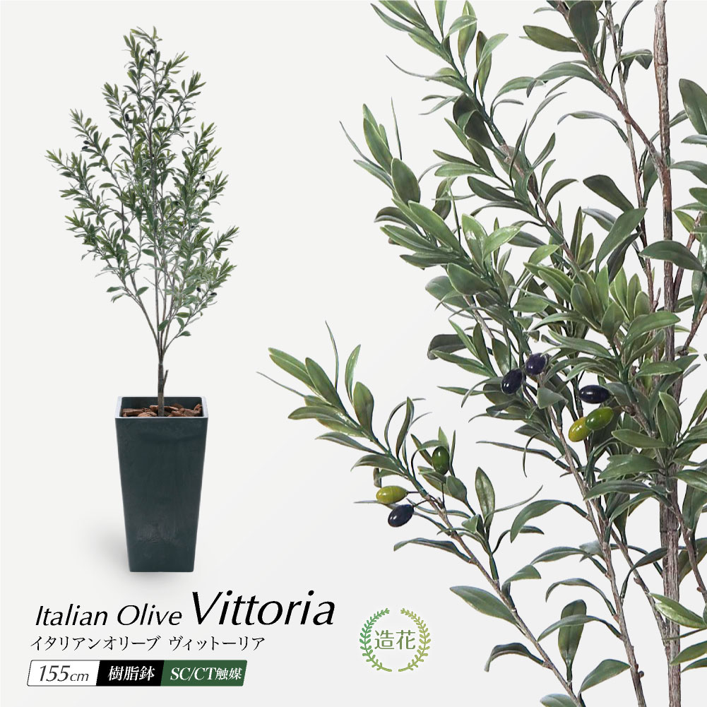 神戸花物語 フェイクグリーン オリーブ おしゃれ 人工 観葉植物 光触媒