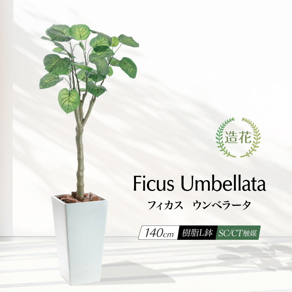 神戸花物語 フェイクグリーン おしゃれ 人工観葉植物 光触媒 消臭 抗菌