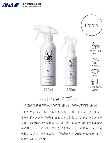 A2Care（エーツーケア） A2Care 100ml 驚きの消臭力 感動の除菌力 除菌