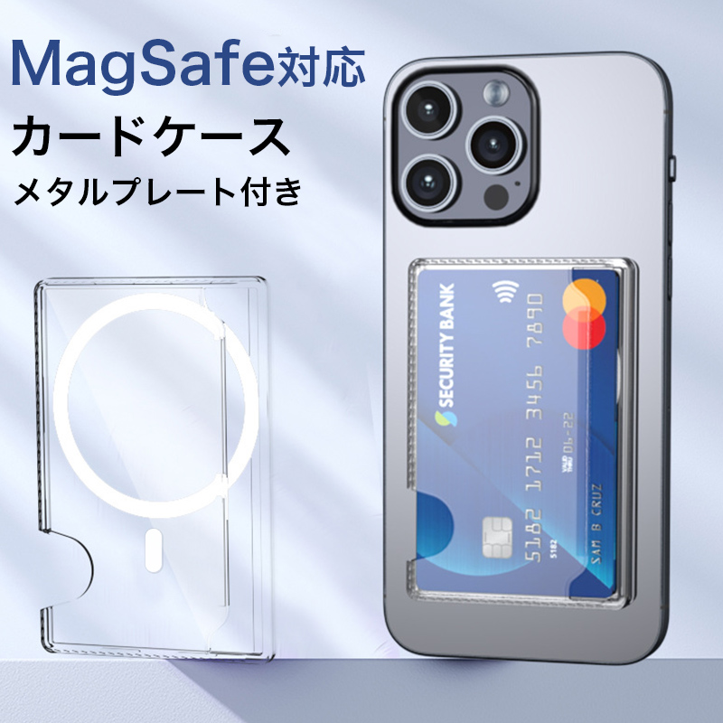 magsafe カードケース クリア 薄型 magsafe対応 カードポケット