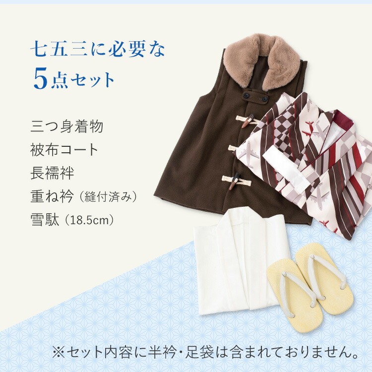 七五三 着物 3歳 被布セット 男の子5点フルセット 着付けマニュアル