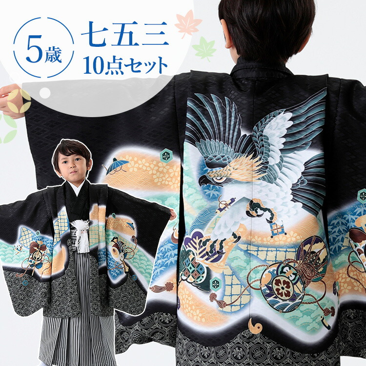 七五三 着物 5歳 羽織袴セット 男の子 10点フルセット 着付け