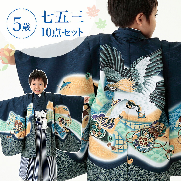 七五三用 紺色着物 鷹と花の刺繍 楽天市場】七五三 着物 男の子 五歳