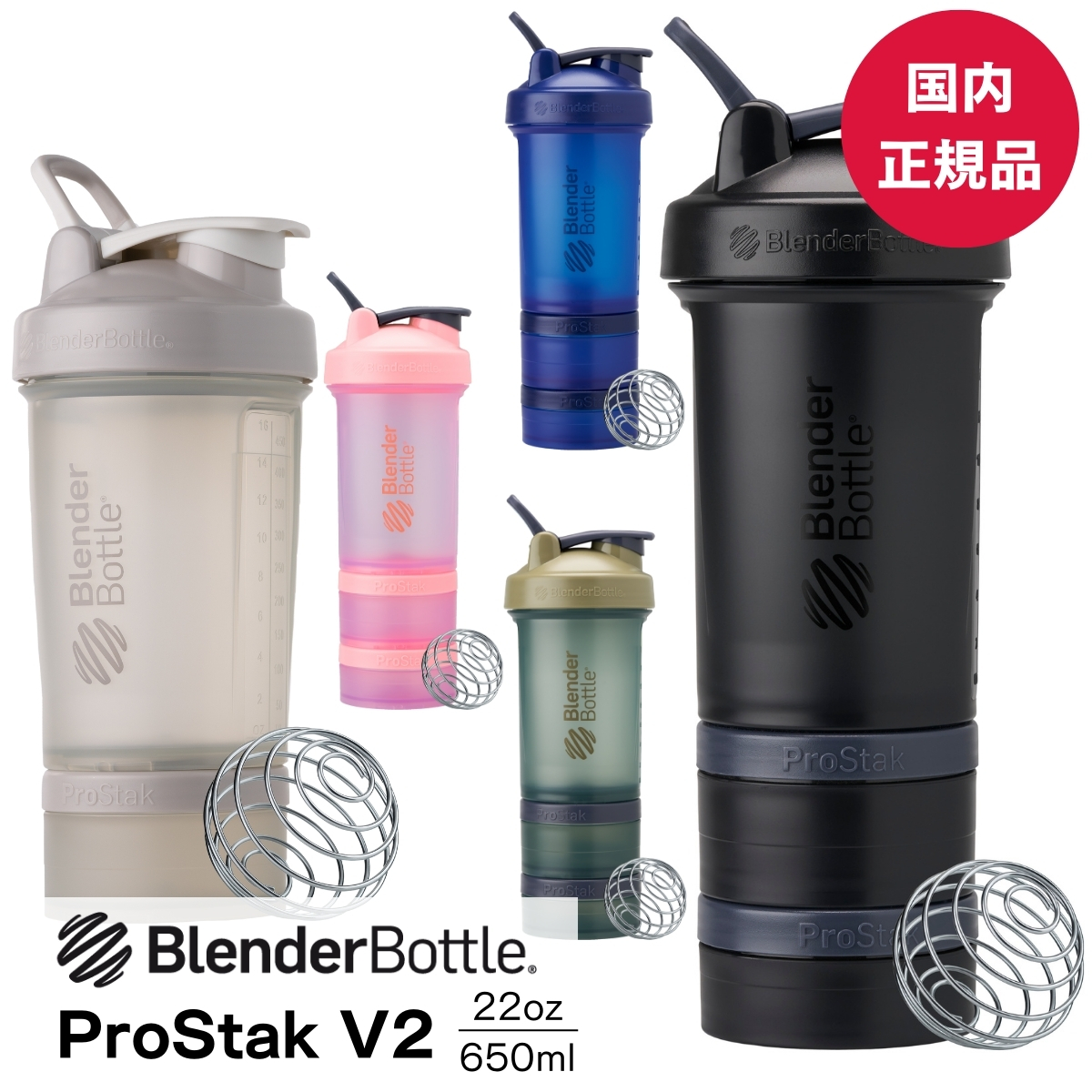 ブレンダーボトル プロスタックV2 プロテインシェイカー コンテナ付