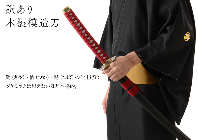 模造刀 日本刀 居合刀 木製 訳あり 難あり : 京のみやび - 通販
