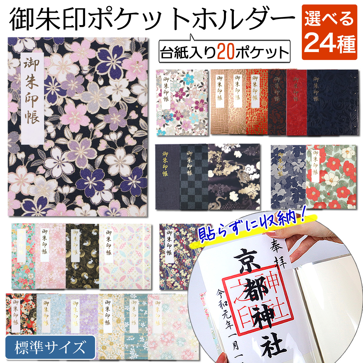 見開き 御朱印 ポケット ホルダー 20ポケット見開き用 台紙 色紙 中紙