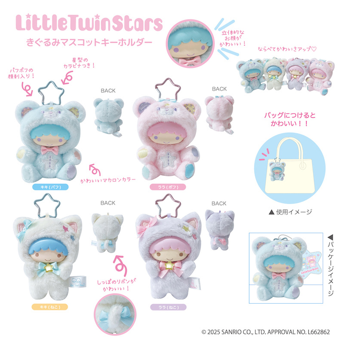 sanrio（サンリオ） リトルツインスターズ きぐるみ マスコット