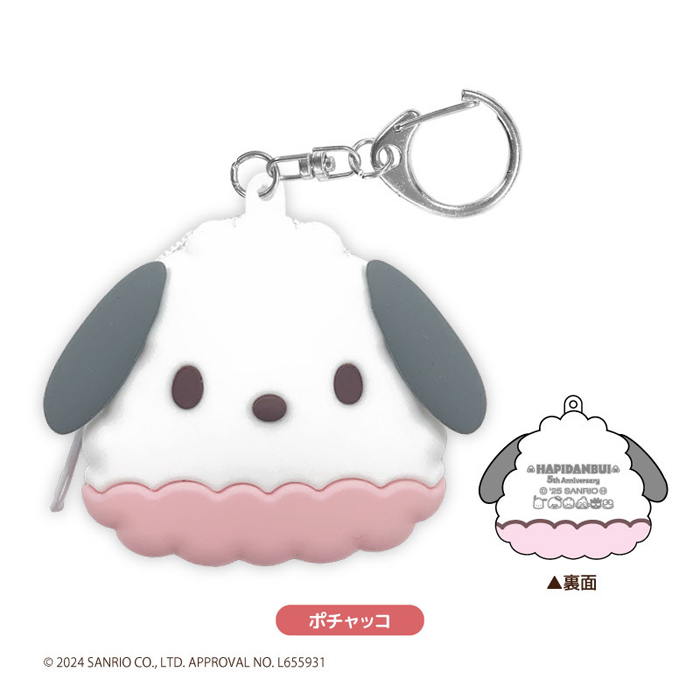sanrio（サンリオ） はぴだんぶい シリコンポーチキーホルダー 単品