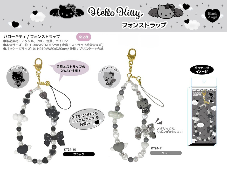 sanrio（サンリオ） ハローキティ フォンストラップ 単品販売 ブラック