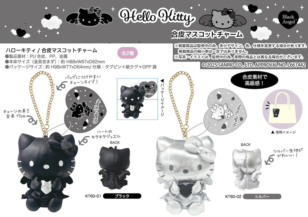 sanrio（サンリオ） ハローキティ 合皮 マスコットチャーム 単品販売